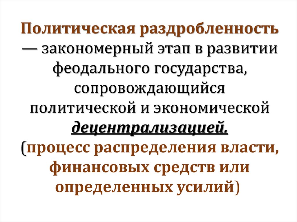 Образование самостоятельного московского. Образование самостоятельных русских земель 6 класс презентация. Образование самостоятельных земель. Образование самостоятельных русских земель 6 класс конспект.