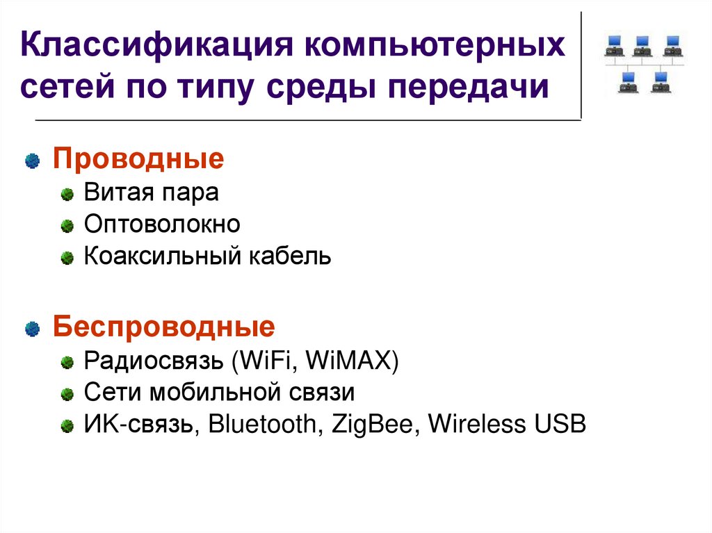 Любой компьютер или программа запрашивающая службы другого компьютера или программы называется