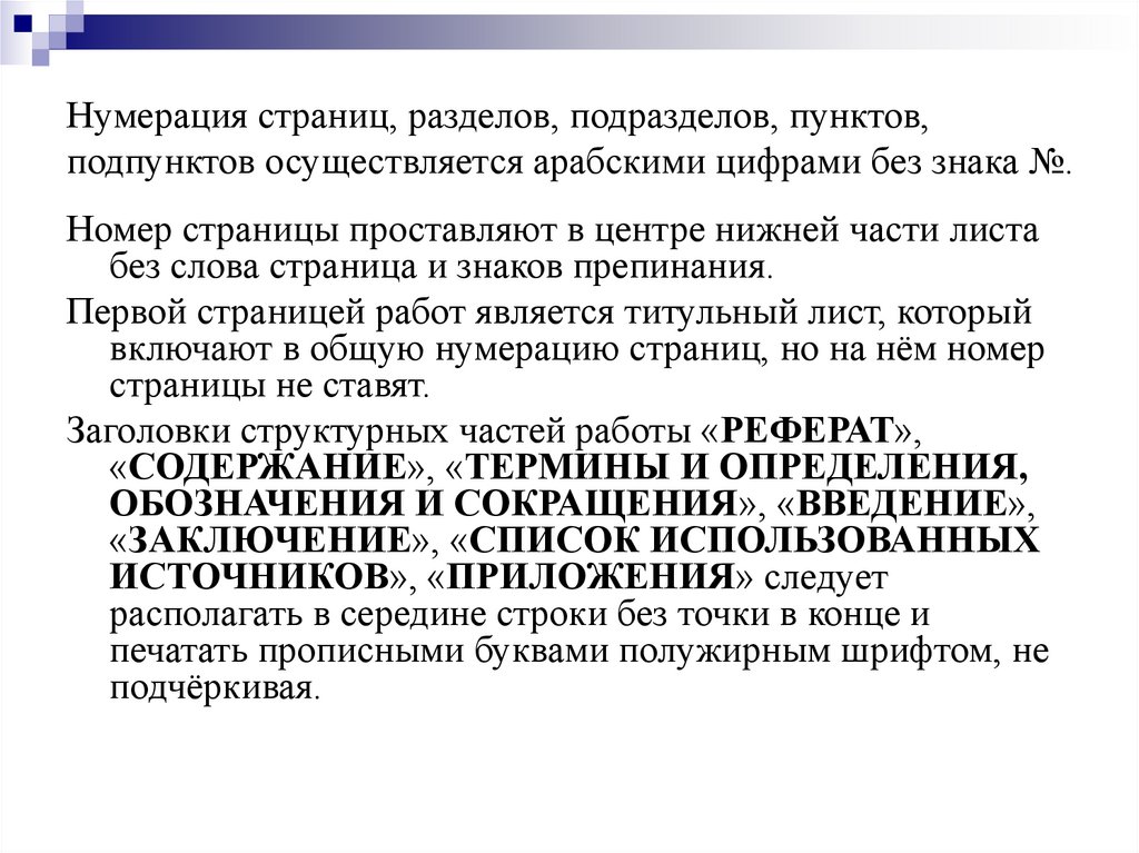 Количество подпунктов в пункте