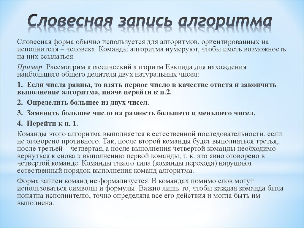 Алгоритм записанные словесным способом компьютер игра рисунок рецепт блюда