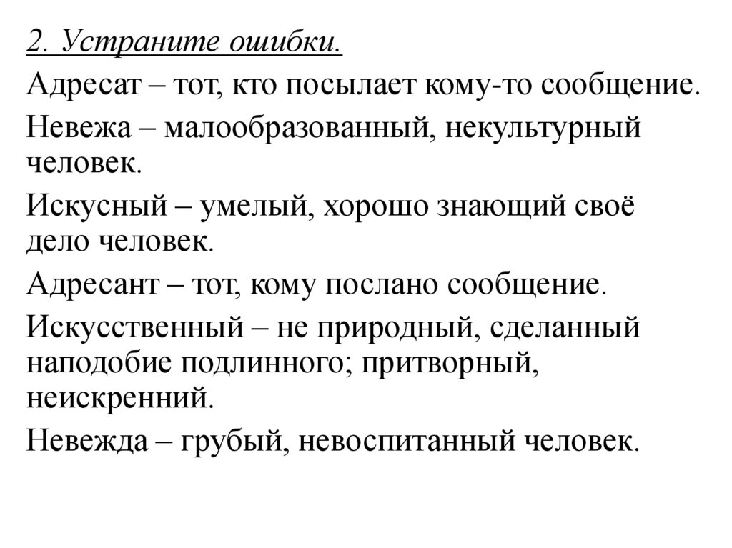 Лексикология. Фразеология. 7 класс - презентация онлайн