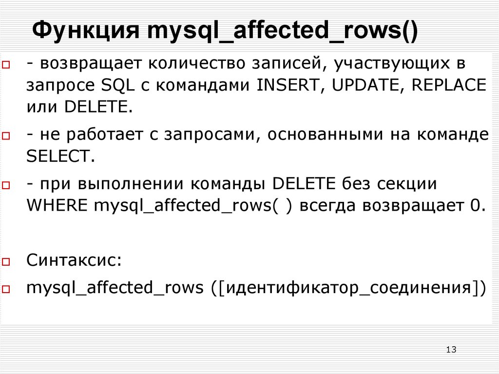 Функции SQL запросов. Функционал MYSQL. Оконные функции SQL. Функции SQL примеры.