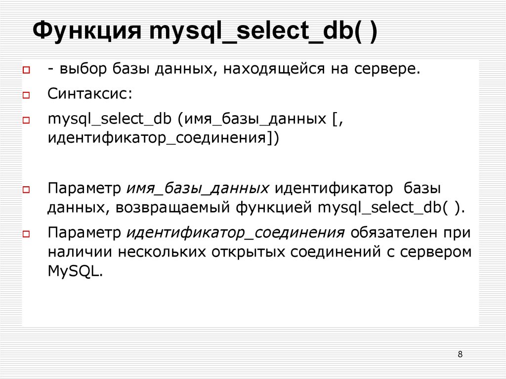 MYSQL синтаксис. Идентификатор БД. Оконные функции SQL. Select MYSQL.