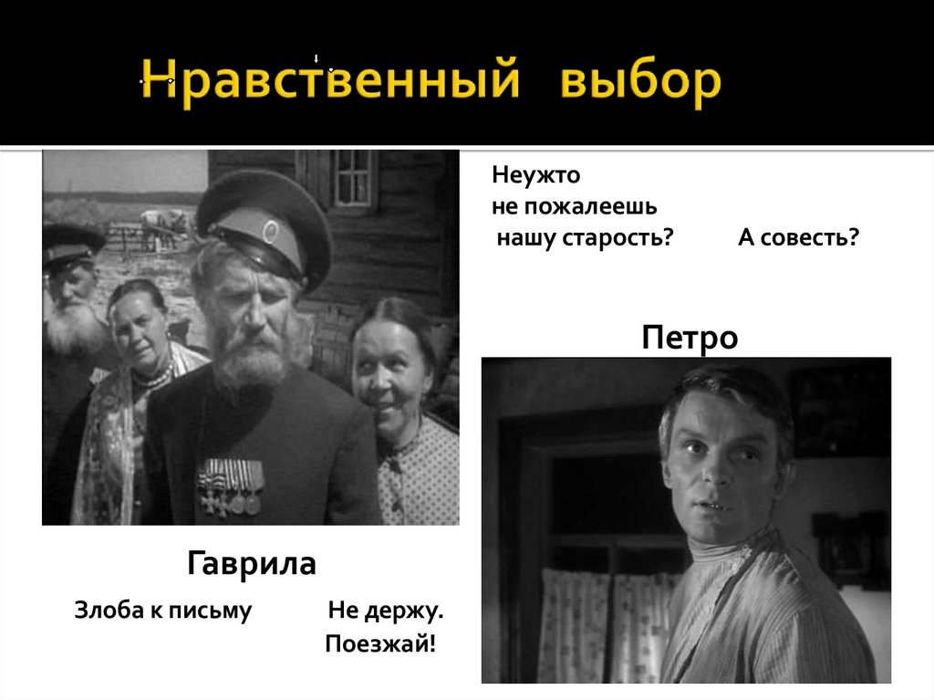 Нравственный выбор