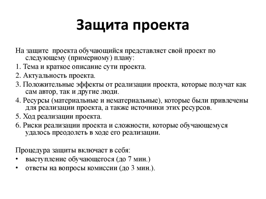 Проект как делать образец в 6 классе