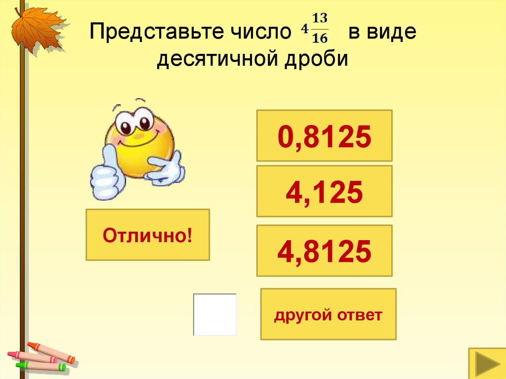 Как округлить десятичную дробь до сотен. Среднее арифметическое чисел дробей. Среднее арифметическое десятичных дробей. Как найти среднее арифметическое чисел дробей. Среднее арифметическое дробей 5 класс.