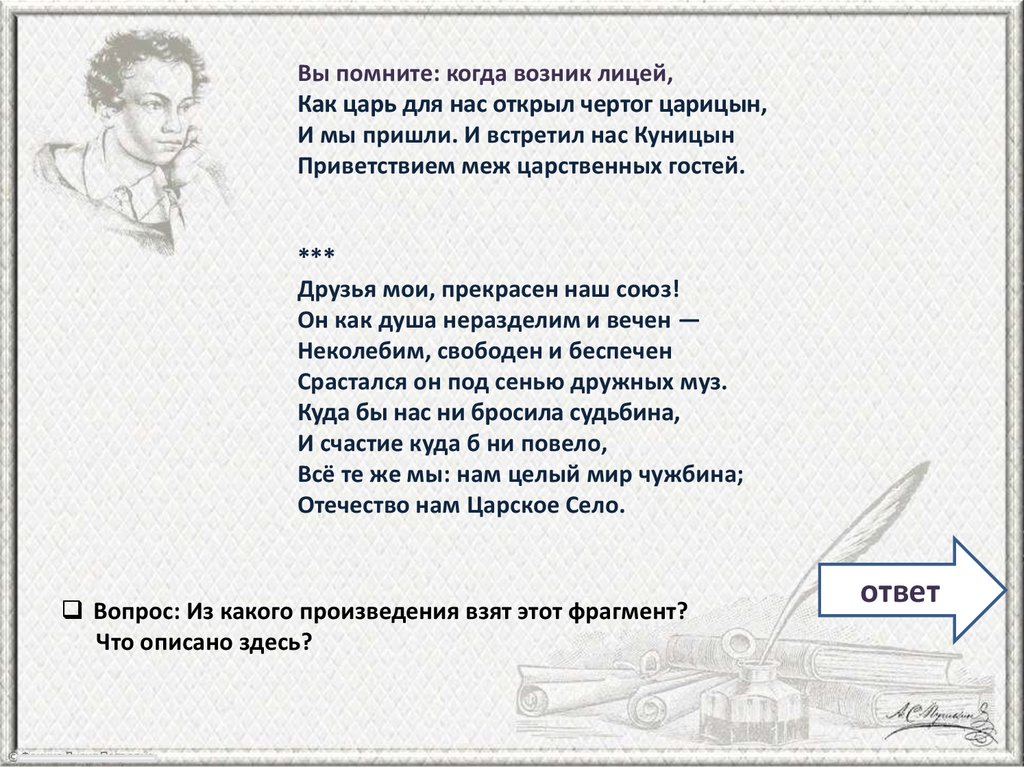 Литературная игра "Путешествие с Пушкиным" - презентация онлайн