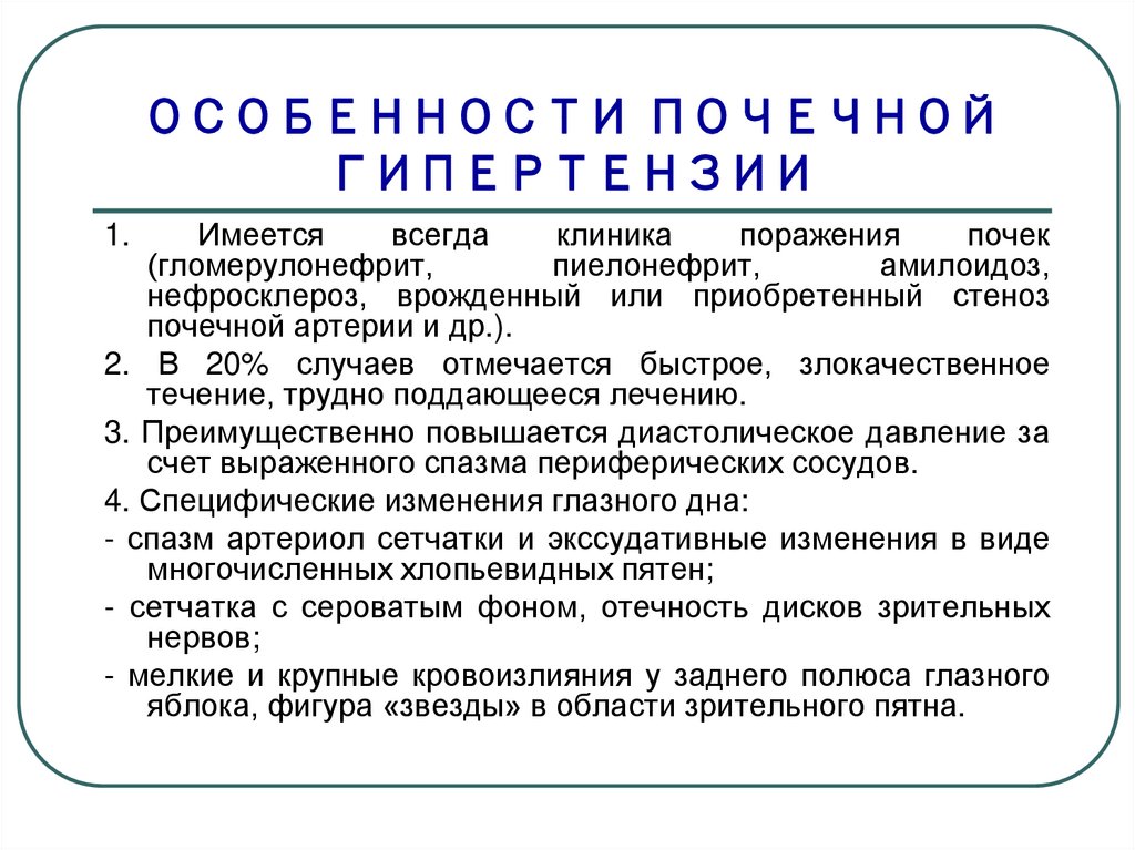 Большие почечные синдромы. Почечные синдромы таблица. Основной признак нефрогенной гипертензии.