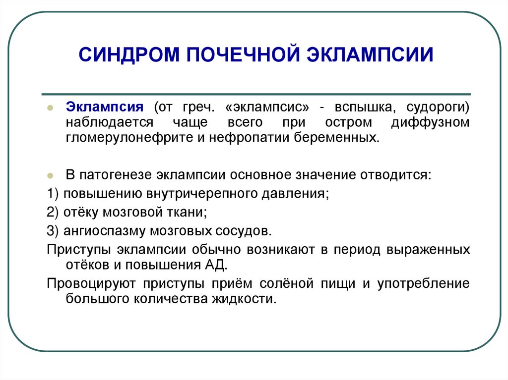 Основные синдромы