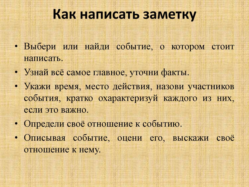 Как пишется статья в газету образец