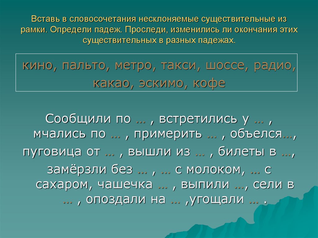 Русский язык 5 класс тема несклоняемые существительные. Несклоняемые словосочетания. Словосочетания с существительными. Словосочетание имен существительных. Словосочетания с несклоняемыми существительными.