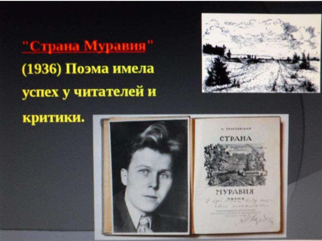 Презентация твардовский 8 класс о личности и творчестве