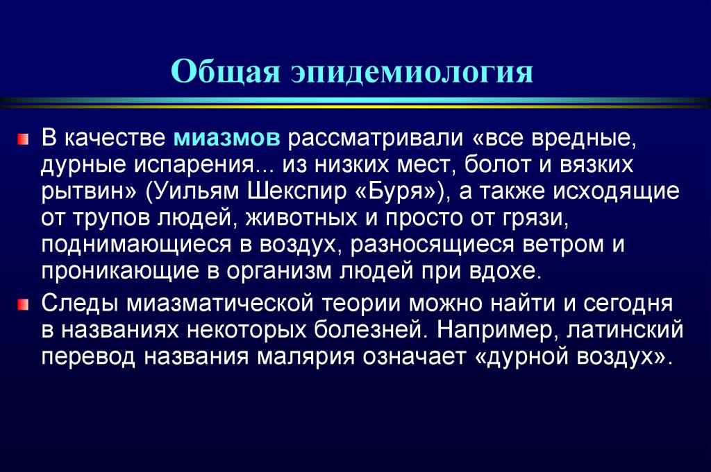 История эпидемиологии презентация