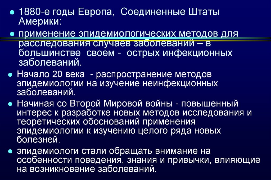 История эпидемиологии презентация