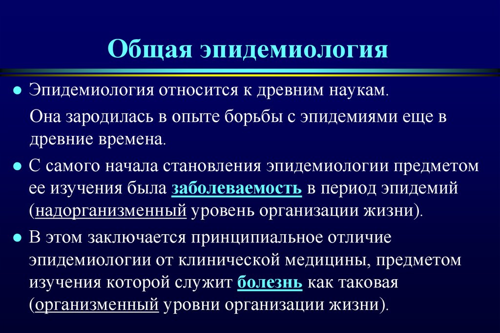 История эпидемиологии презентация