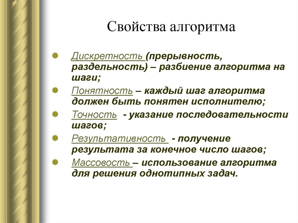 Число конечного результата. Свойства алгоритма. Разбиение алгоритма на шаги. Свойство разбиение алгоритма на шаги. Как называется свойство алгоритма.