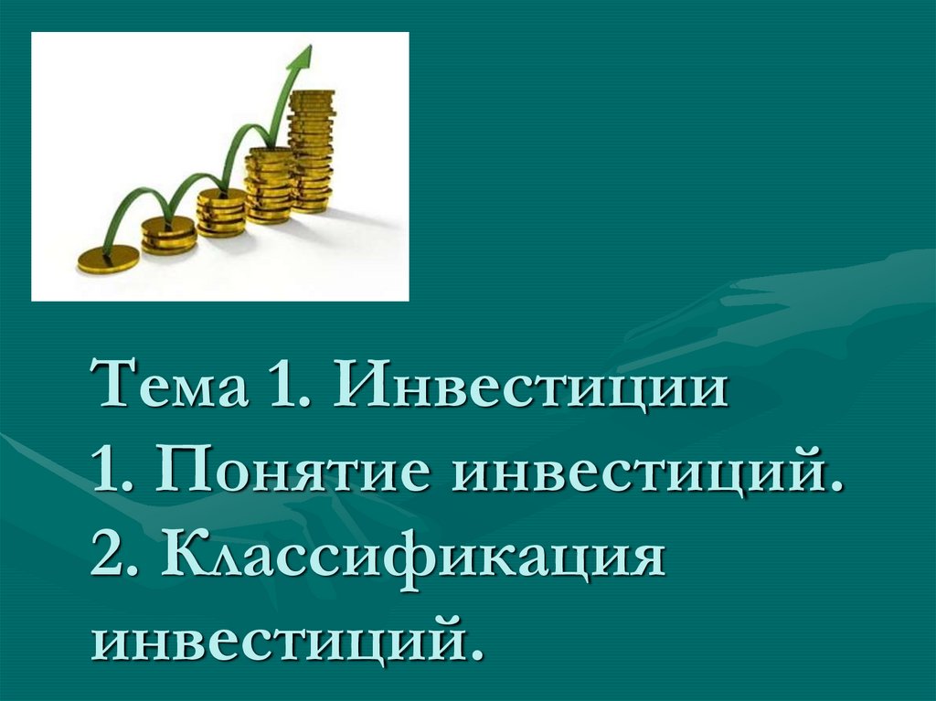 Презентация для инвестора