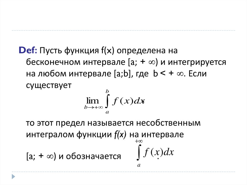 Основные свойства определенного интеграла презентация