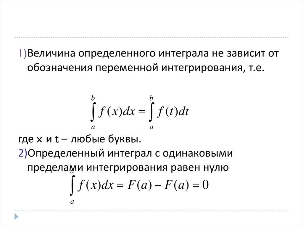 Свойства определенного интеграла и формула ньютона