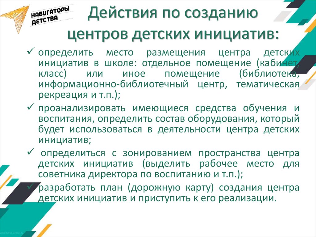 План работы советника директора по воспитанию и по работе с детскими общественными объединениями в