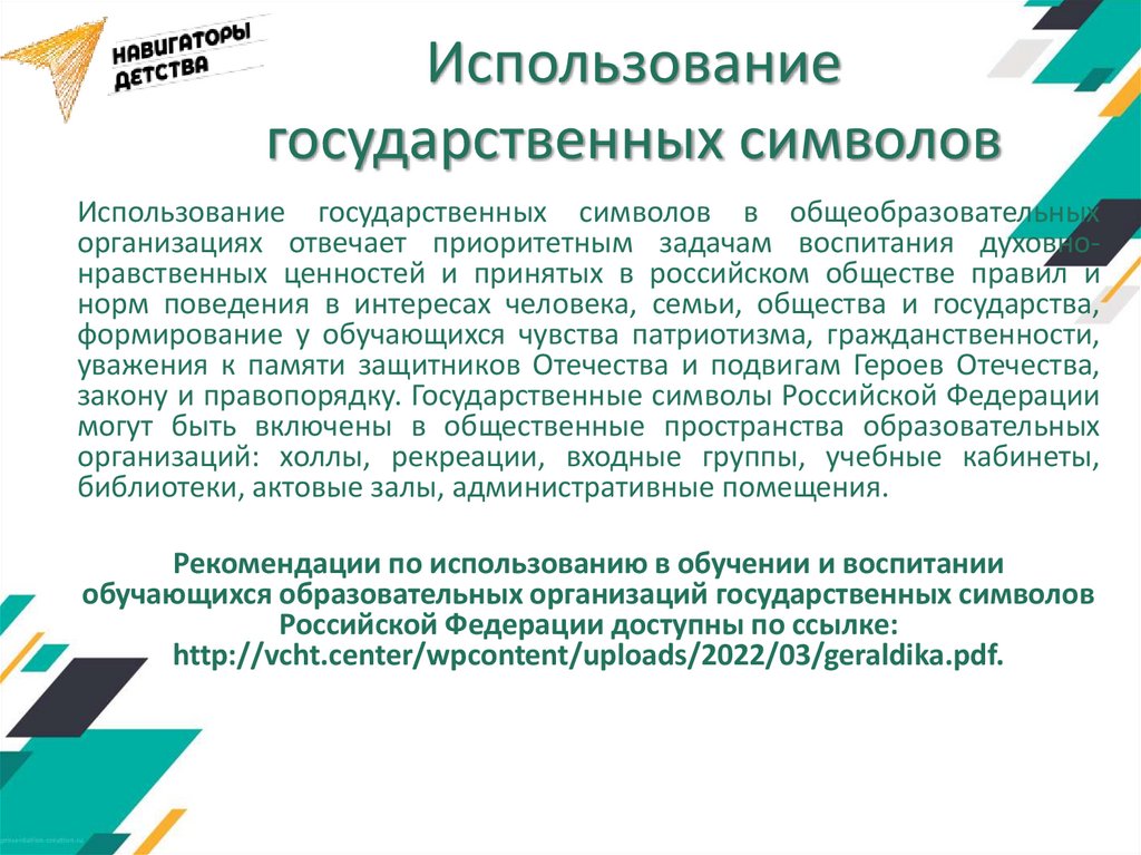 План работы советника директора по воспитанию и по работе с детскими общественными объединениями в