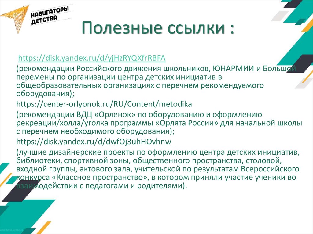 План работы советника директора по воспитанию и по работе с детскими общественными объединениями в