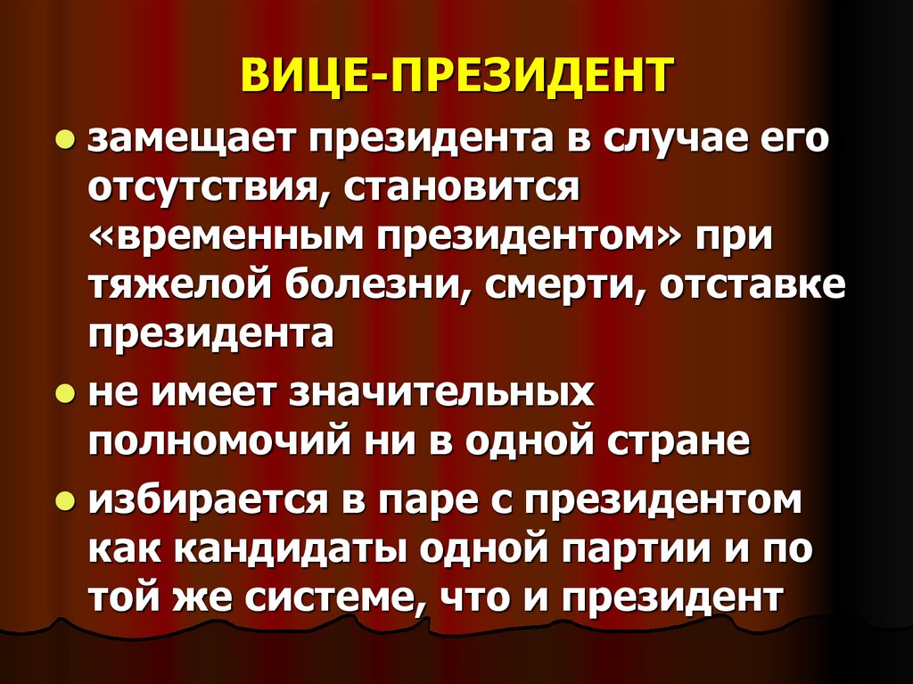 Кто его замещает. Кто замещает президента.