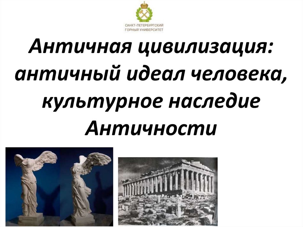 Течение в литературе и искусстве отличающееся обращением к античному наследию как образцу