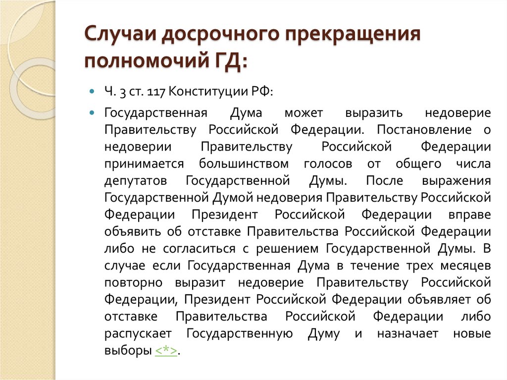 Депутаты государственной думы избираются сроком на