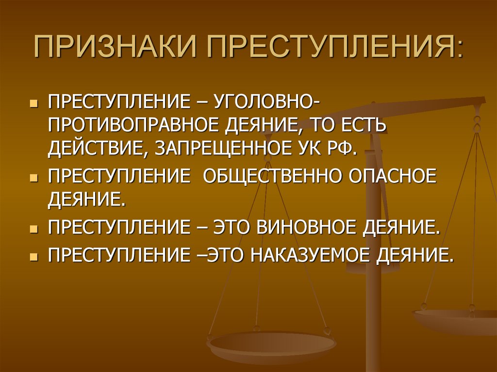 Уголовной ответственности подлежат тест. Разница между деянием и действием.