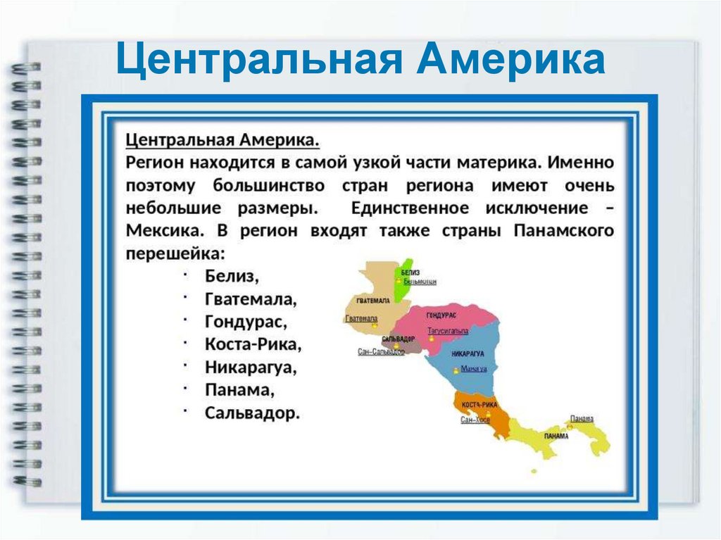 Центральная Америка и Вест Индия страны. Центральная Америка и Вест Индия на карте. Страны центральной Америки и Вест Индии на карте. Страны центральной Америки и Вест-Индии список.