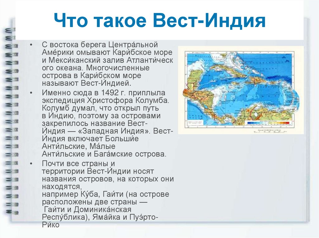 Центральная Америка и Вест Индия. План Центральная Америка и Вест-Индия. Центральная Америка и Вест-Индия природные зоны.