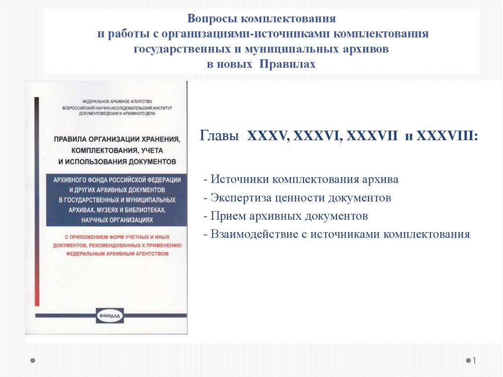 Список источников комплектования государственных архивов