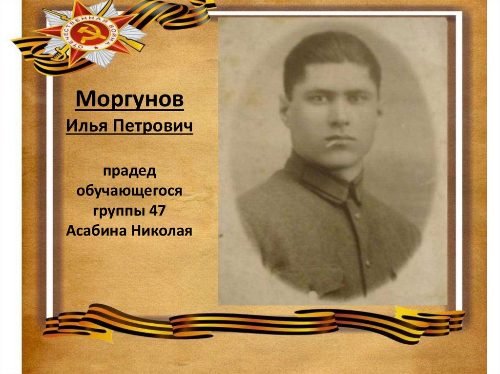 Бессмертный полк. Будко Фёдор Филиппович (1908-1943) - online presentation