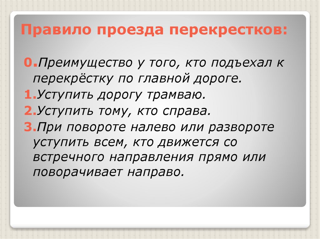 Определение степени сложности и коэффициента загрузки перекрестка презентация