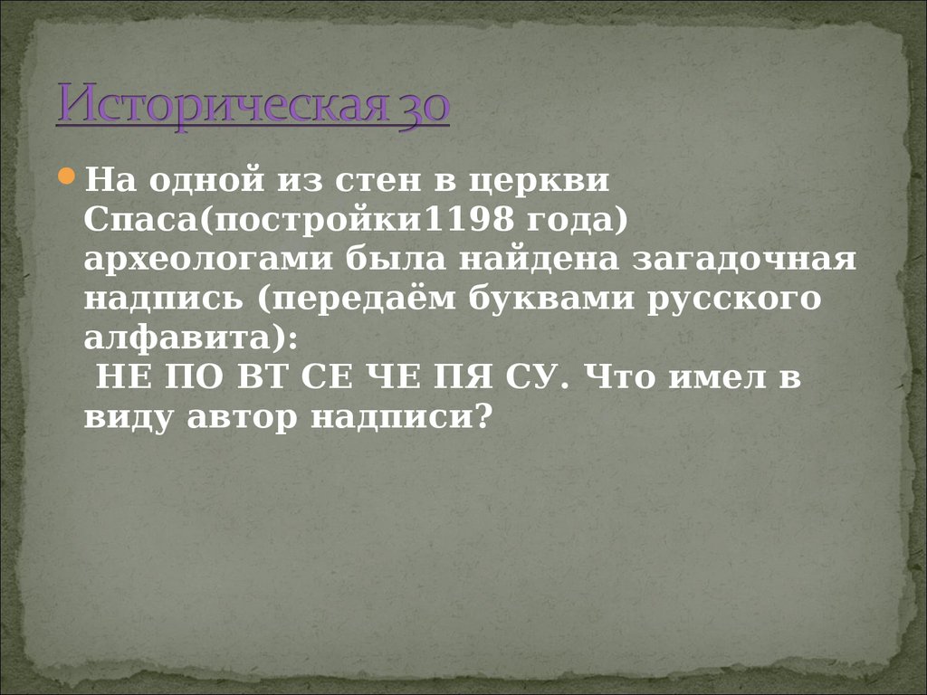 История. Интеллектуальная игра - презентация онлайн