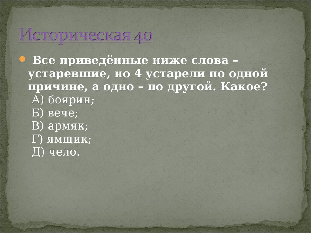 История. Интеллектуальная игра - презентация онлайн