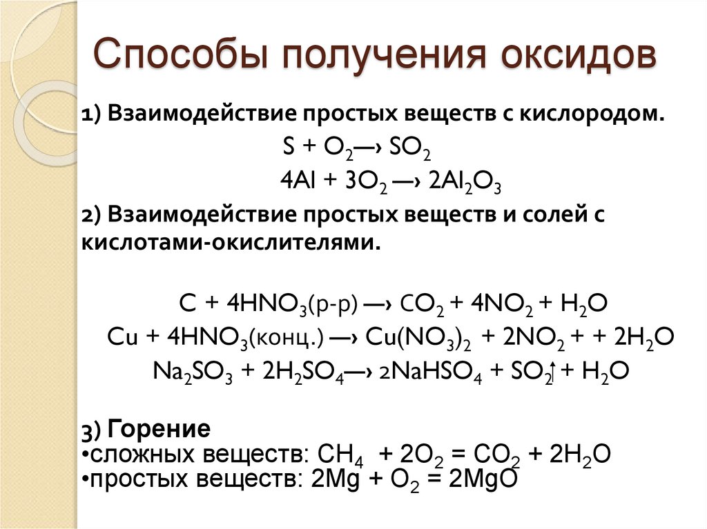 Способ получения простого вещества