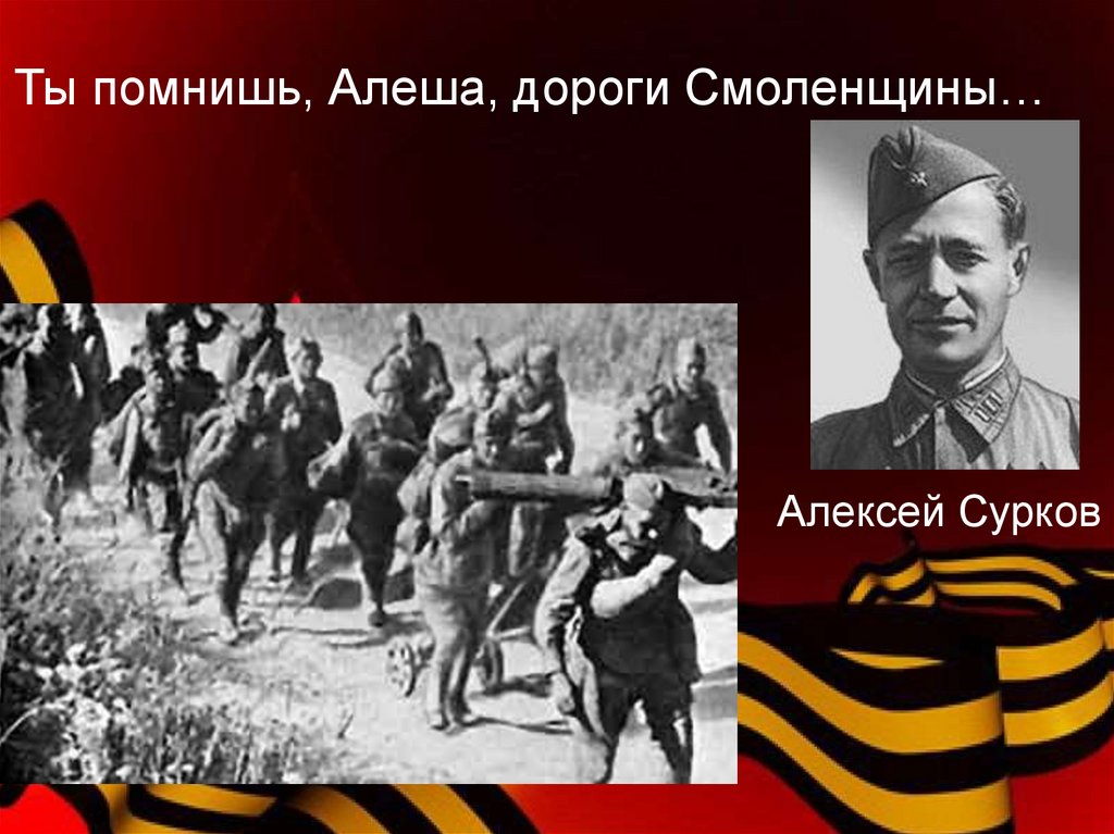 Военные корреспонденты – К. Симонов и его боевые товарищи - презентация ...