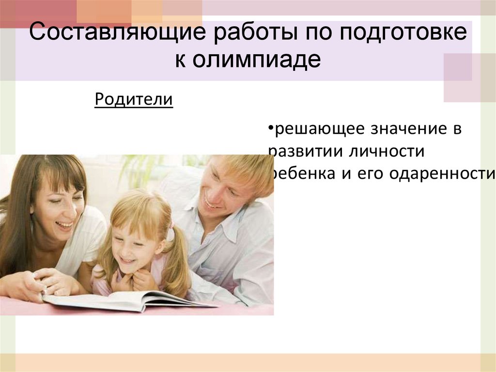 Составляющие работы по подготовке к олимпиаде