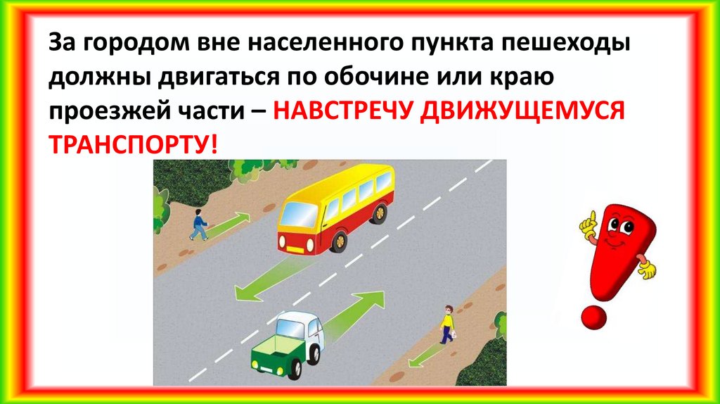 Как переходить дорогу вне населенного пункта. Освещение дорог вне населенных пунктов.