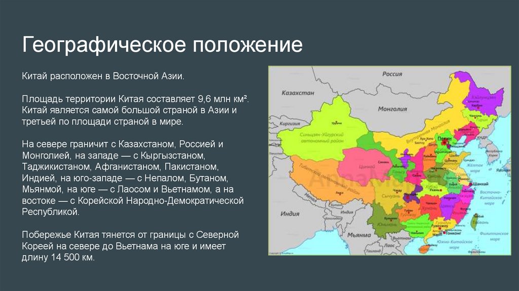 Какой город находится в китае. Важные экономические центры Китая расположены на:. На западе Китая располагается Восточная часть. Где расположен Китай географическое положение. Где находится в Китойе хозяйственный.