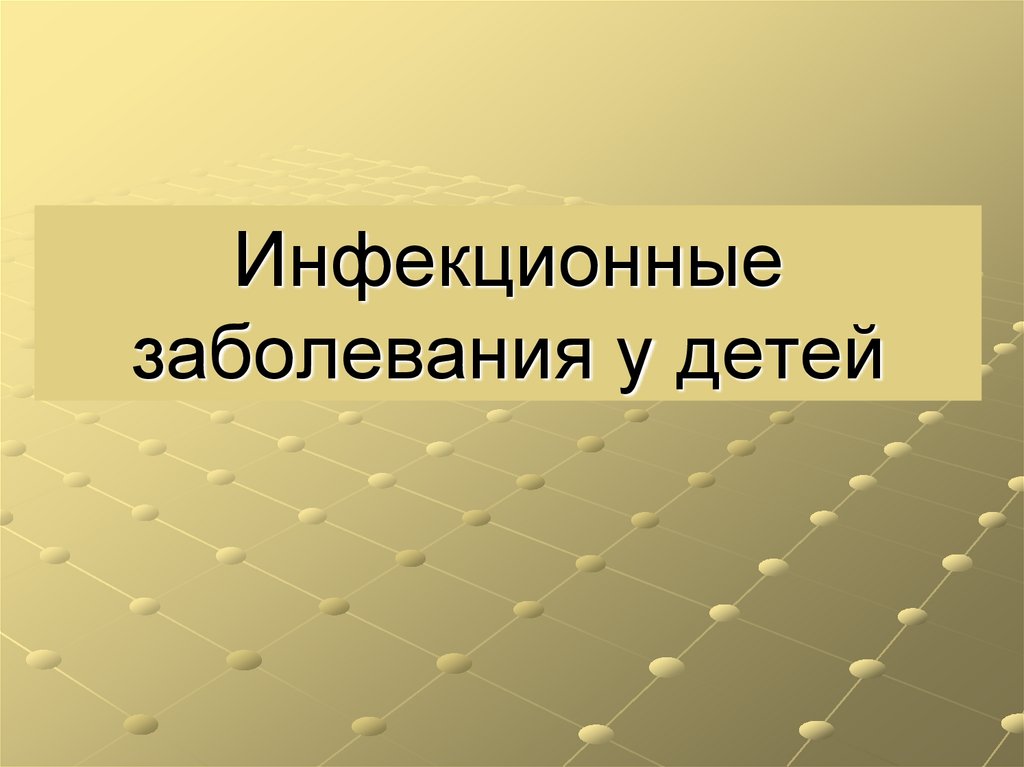инфекционные заболевания кожи новорожденных при которых показана антибиотикотерапия