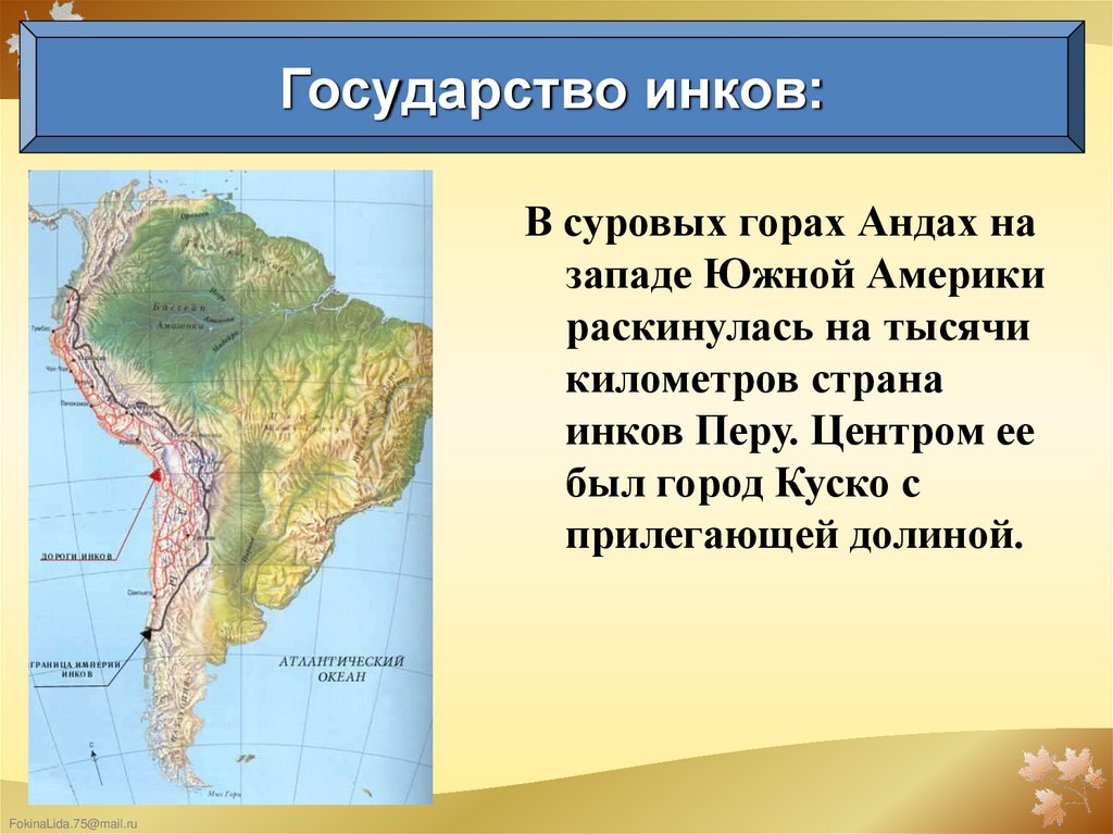 Государства и народы африки и доколумбовой америки 6 класс конспект урока и презентация