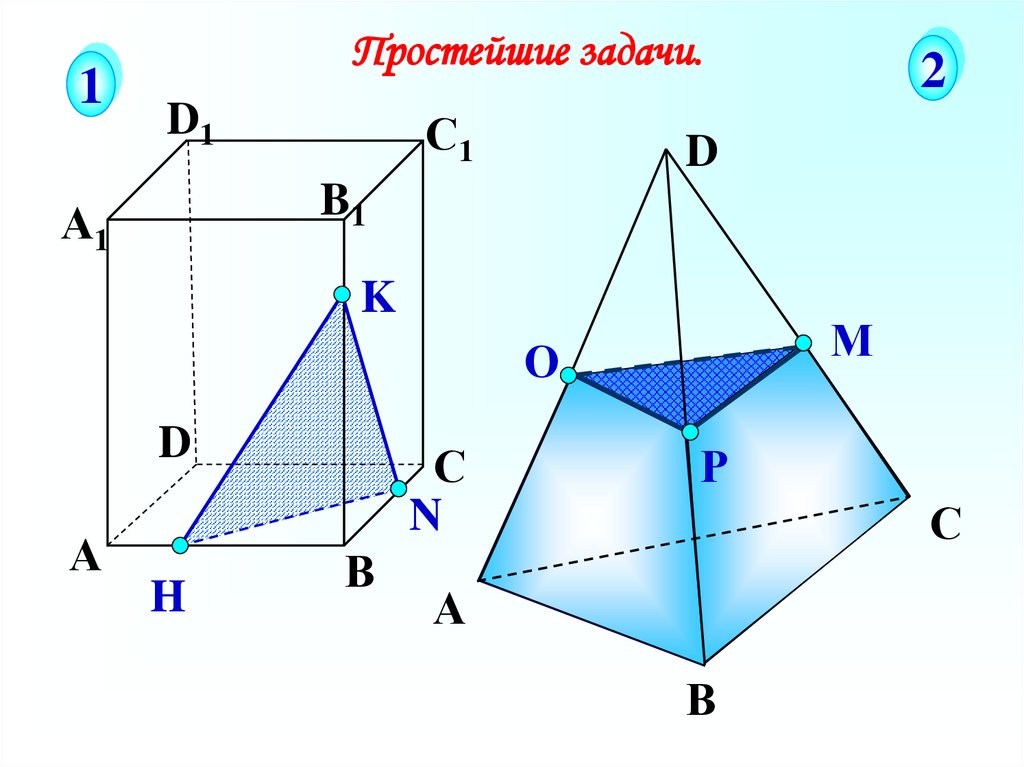 Презентация построение сечения многогранников