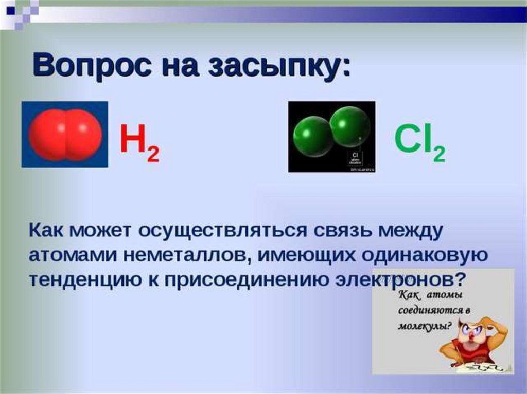 Связь между атомами неметаллов. Неполярная связь фосфора. Имеющей с ним определенную связь