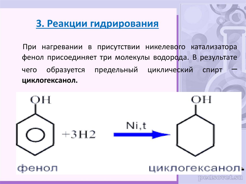 Реакция толуола с бромом. Циклогексанол в бензол. Фенол присоединение. Циклогексанол реакции. Гидрирование фенола.