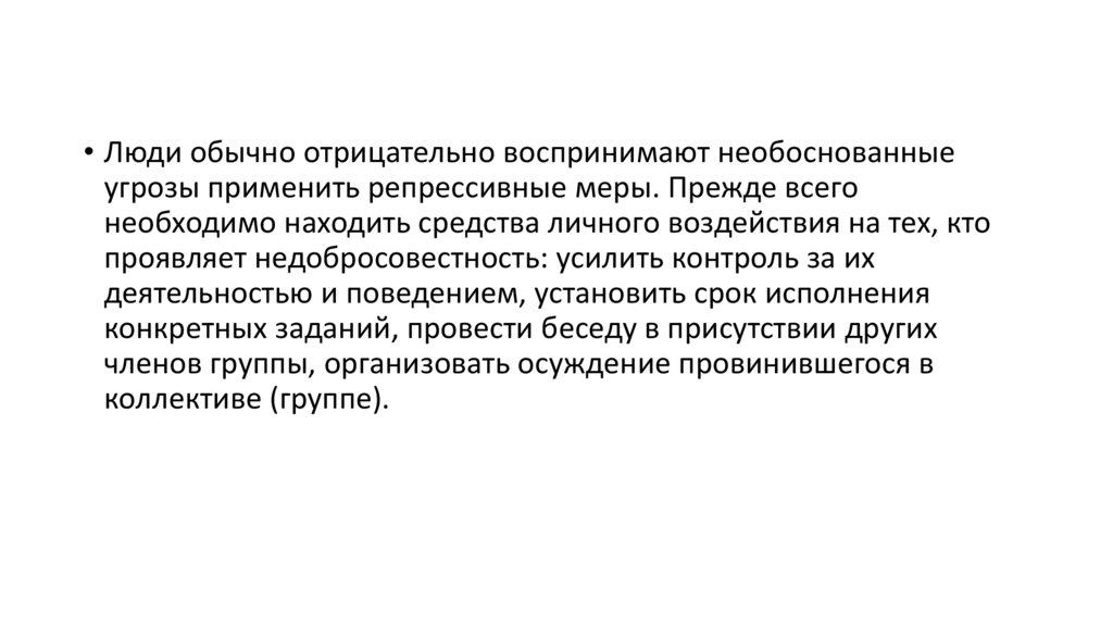Принуждение - презентация онлайн