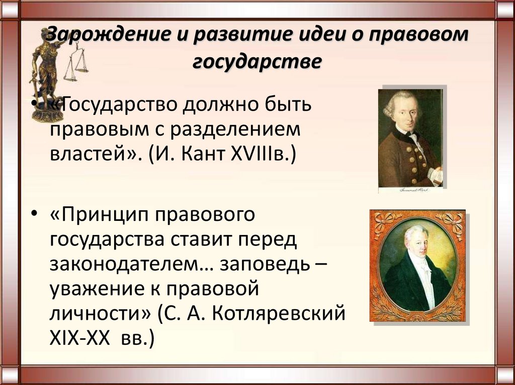 Этапы идеи правового государства