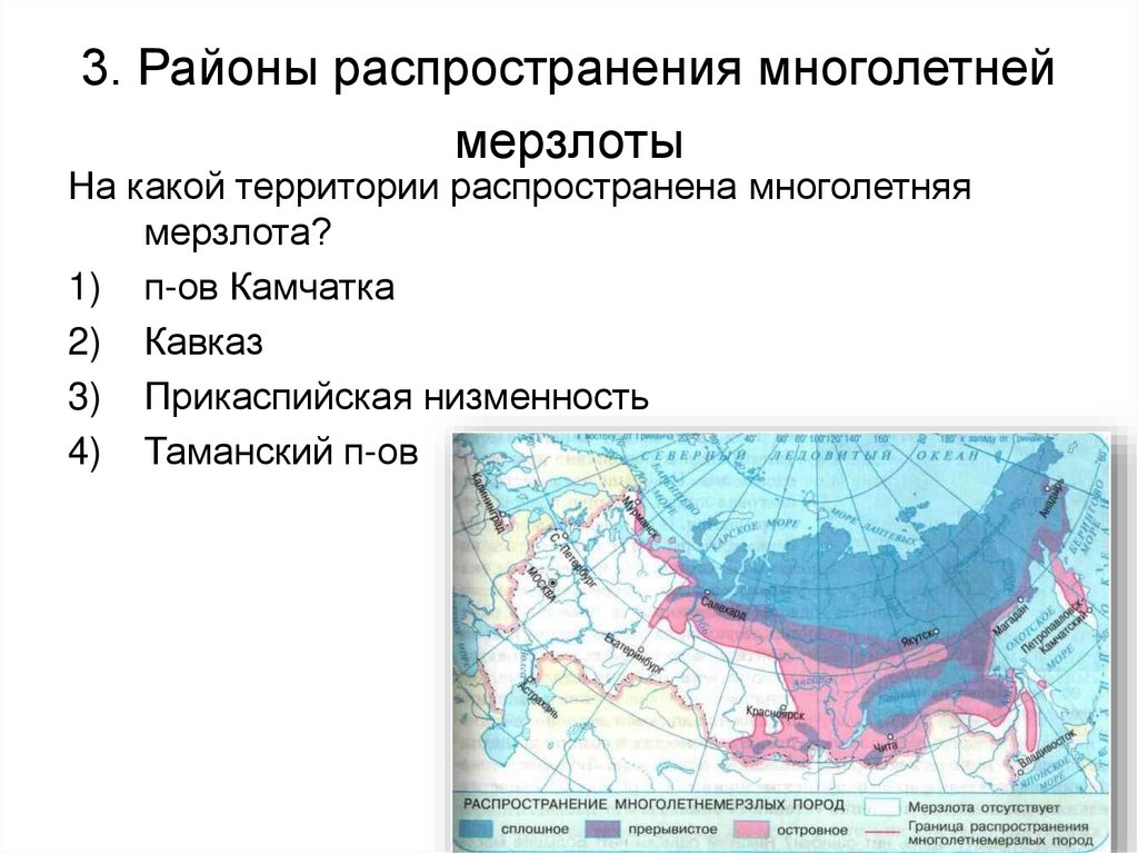 Граница многолетней мерзлоты на карте России. Распространение многолетней мерзлоты.